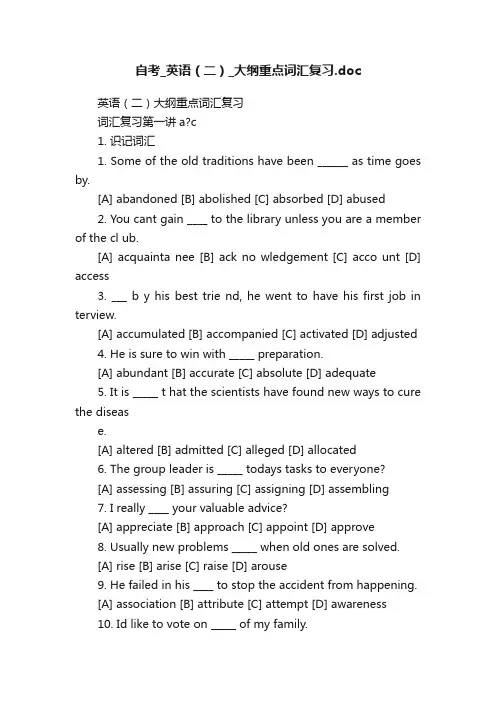 自考_英语（二）_大纲重点词汇复习.doc