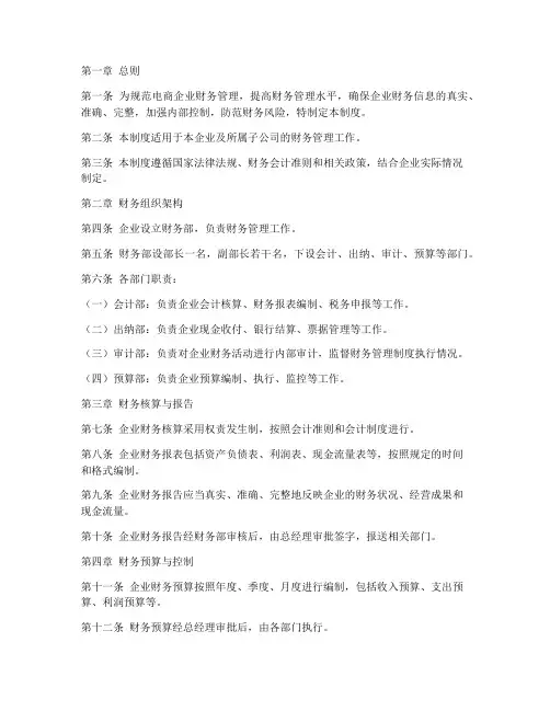 电商财务管理制度范文