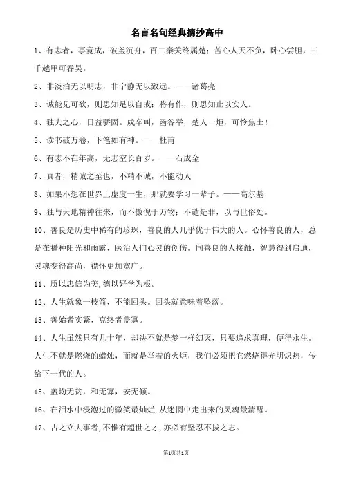名言名句经典摘抄高中