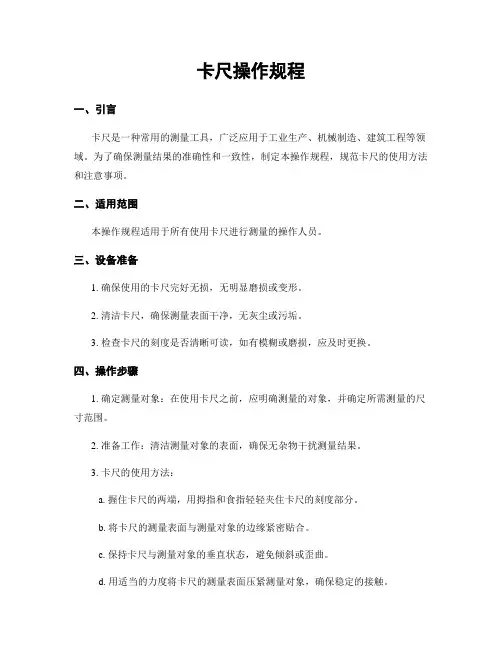 卡尺操作规程