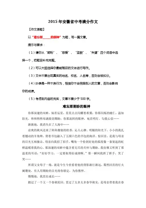2015年安徽省中考满分作文《难忘那期盼的眼神》3