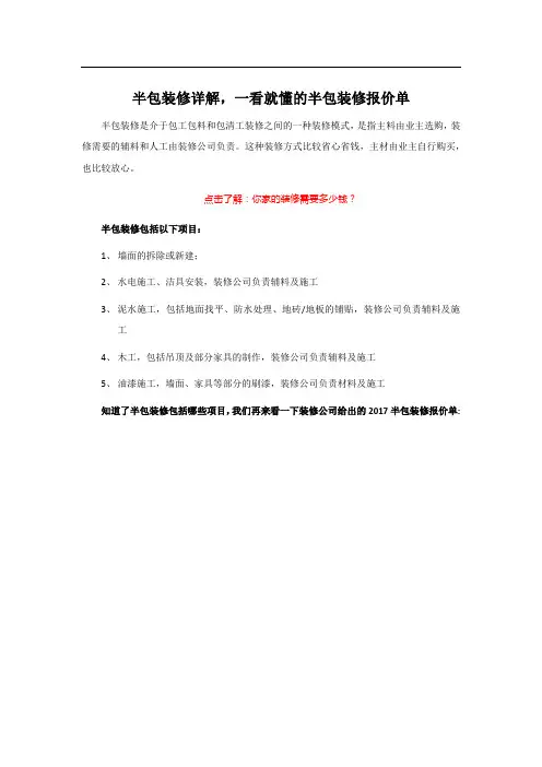 半包装修详解-一看就懂的半包装修报价单