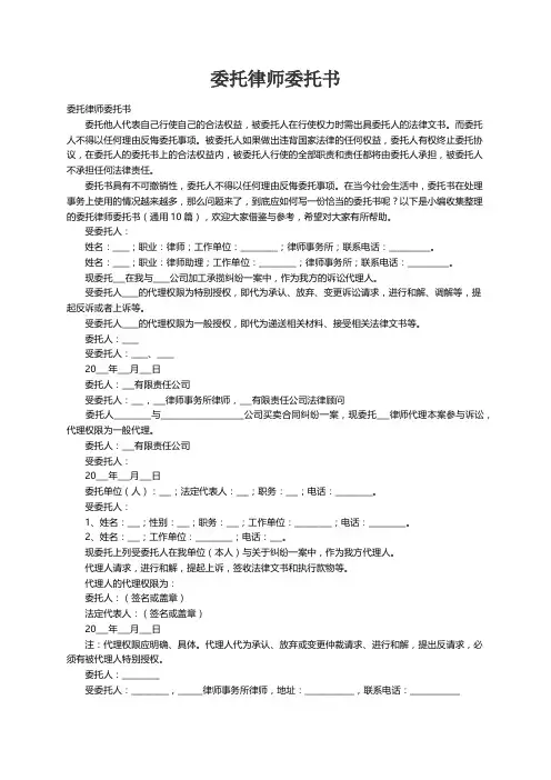 委托律师委托书（通用10篇）