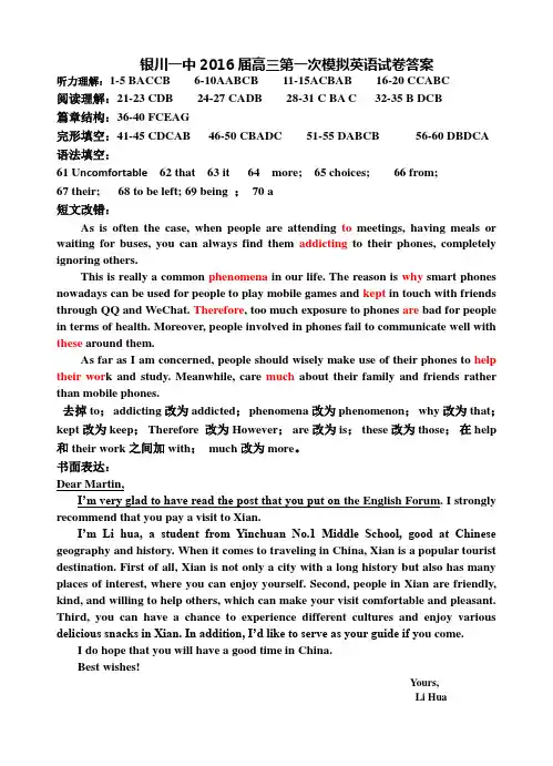 高三第一次模拟英语试卷答案
