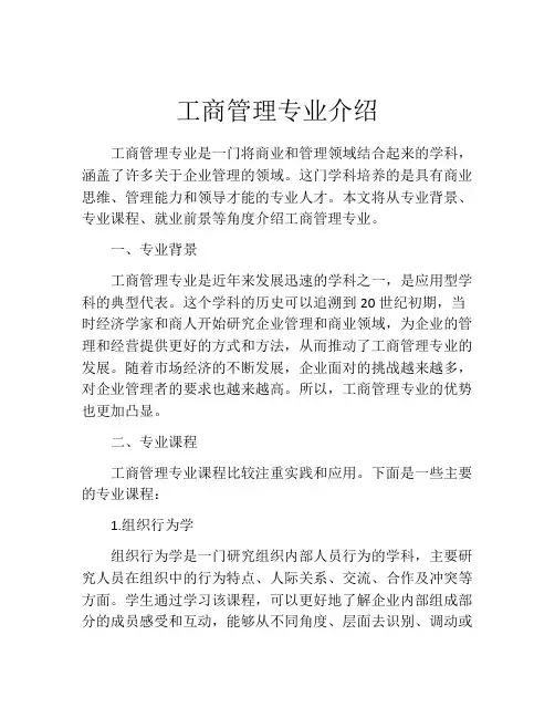 工商管理专业介绍