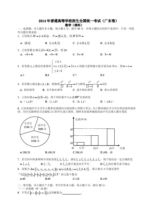 2014年广东省高考数学卷含答案(理科)