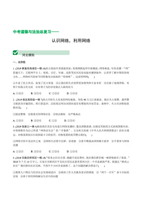 中考道德与法治总复习《认识网络,利用网络》