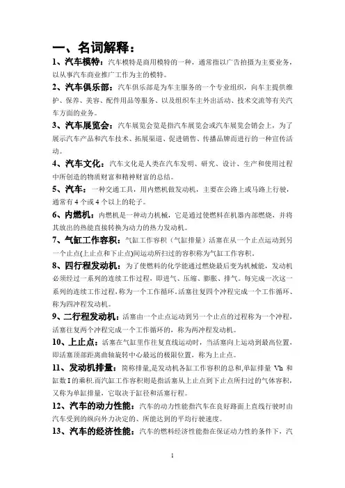 2012-2013(1)汽车文化复习要点解析