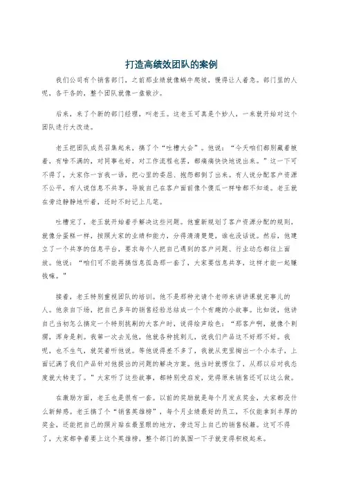 打造高绩效团队的案例