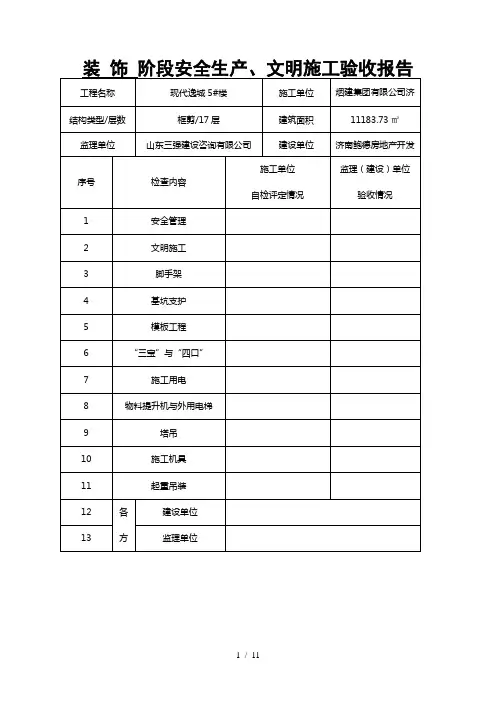 施工现场临时用电设备明细表