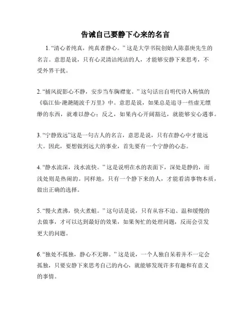 告诫自己要静下心来的名言