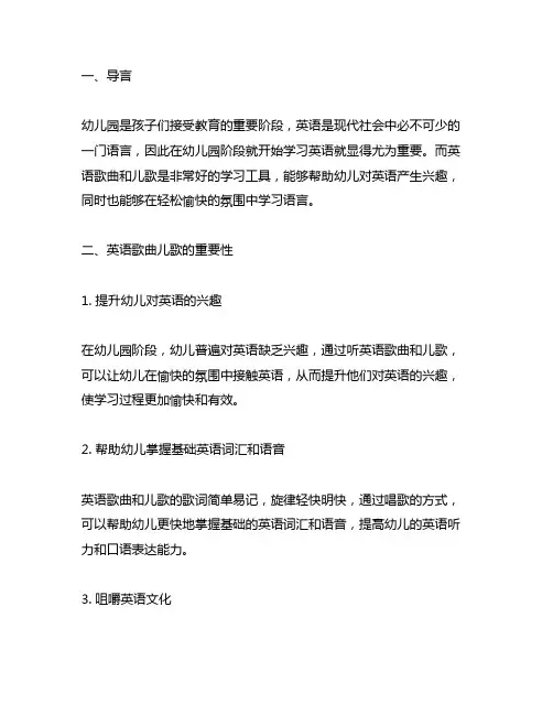 幼儿园英语歌曲儿歌教案 幼儿园英语