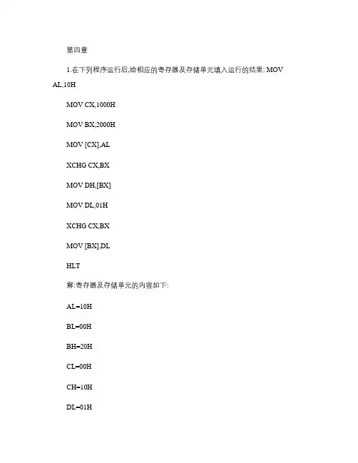 微机原理习题解答第四章-