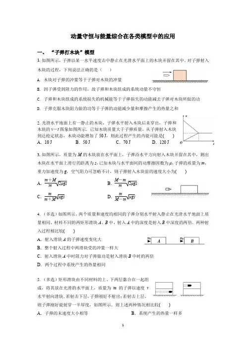 2023高考物理专题冲刺训练--动量守恒与能量综合在各类模型中的应用