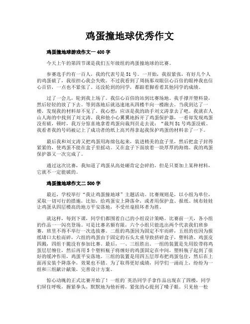 鸡蛋撞地球优秀作文