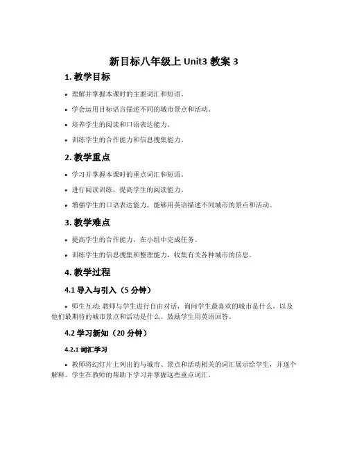 新目标八年级上Unit3教案3