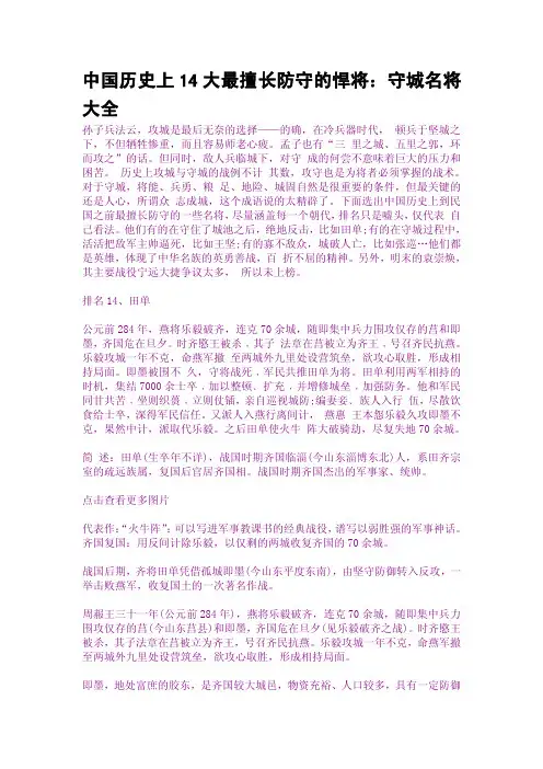 中国历史上14大最擅长防守的悍将守城名将大全