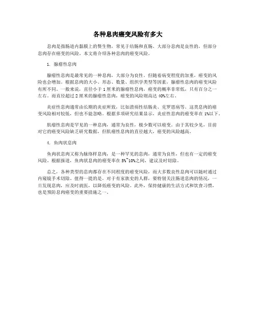 各种息肉癌变风险有多大