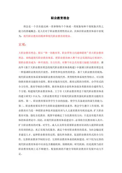 职业教育理念
