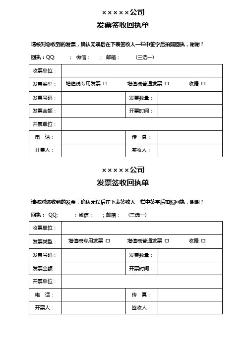 公司发票签收回执单。