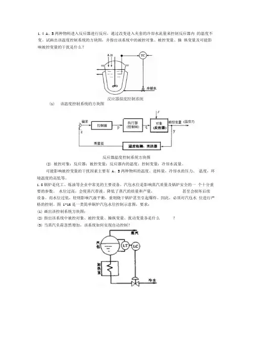过程控制系统第三版科学出版社课后题答案讲解