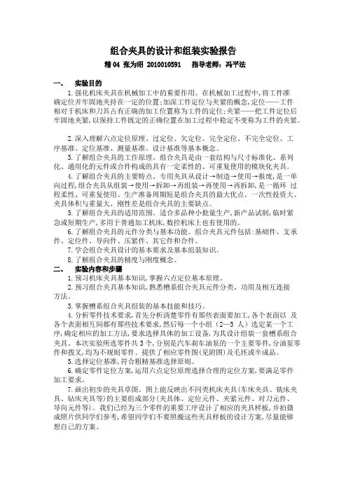 组合夹具的设计和组装实验报告