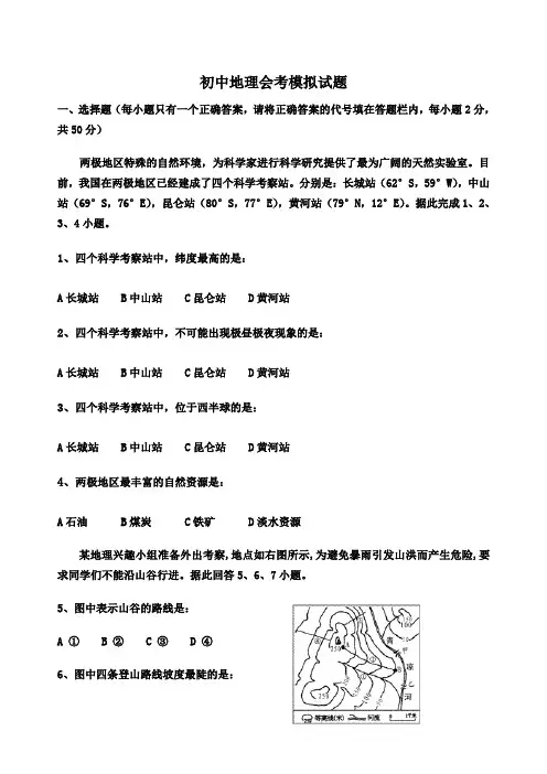 初中地理会考模拟试题及答案