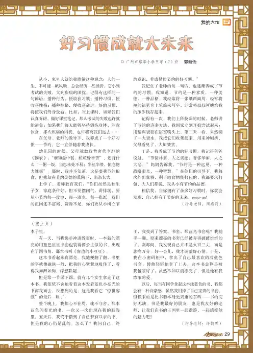 好习惯成就大未来