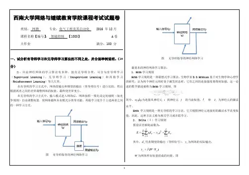 西南大学网教智能控制答案