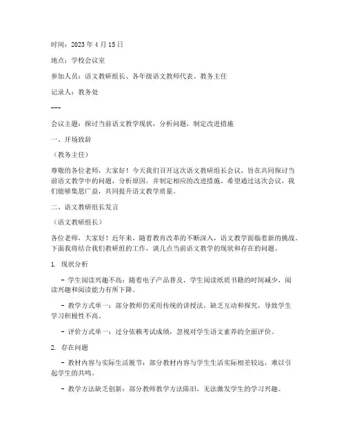 语文教研组长谈话记录