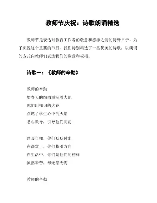 教师节庆祝：诗歌朗诵精选