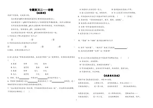 专题三《致橡树》《再别康桥》《雨巷》《我愿意是急流》