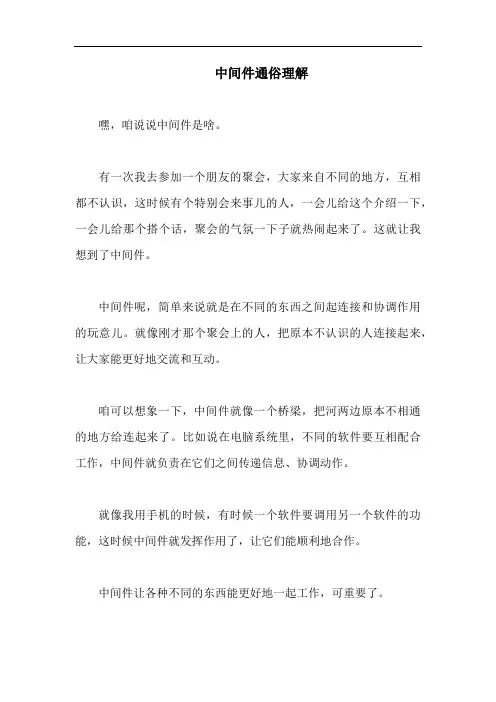 中间件通俗理解
