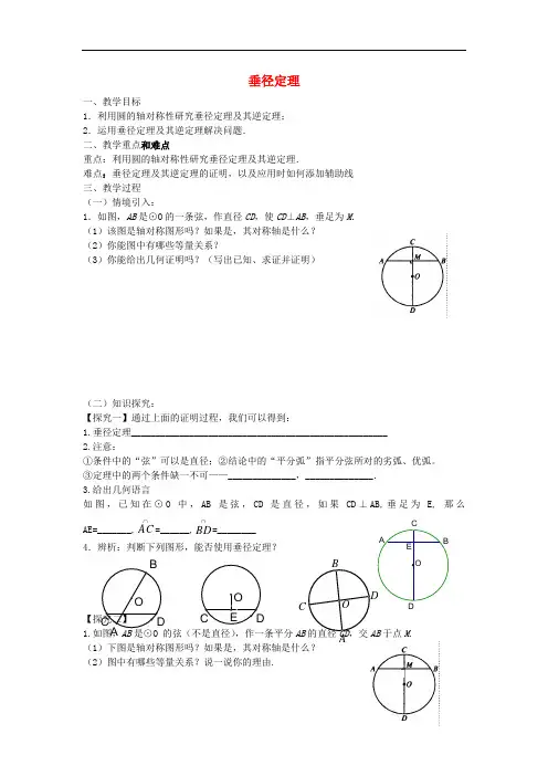 九年级数学下册 3.3 垂径定理教案 (新版)北师大版