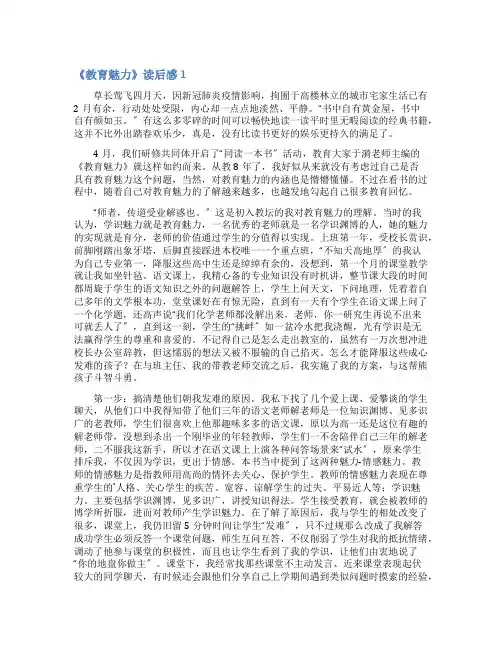 《教育魅力》读后感