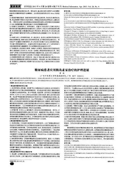 糖尿病患者应用胰岛素泵治疗的护理进展