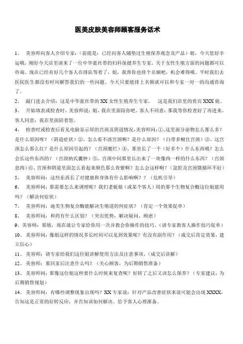 医美皮肤美容师顾客服务话术