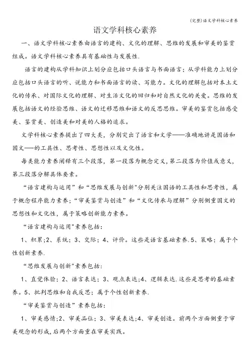 (完整)语文学科核心素养