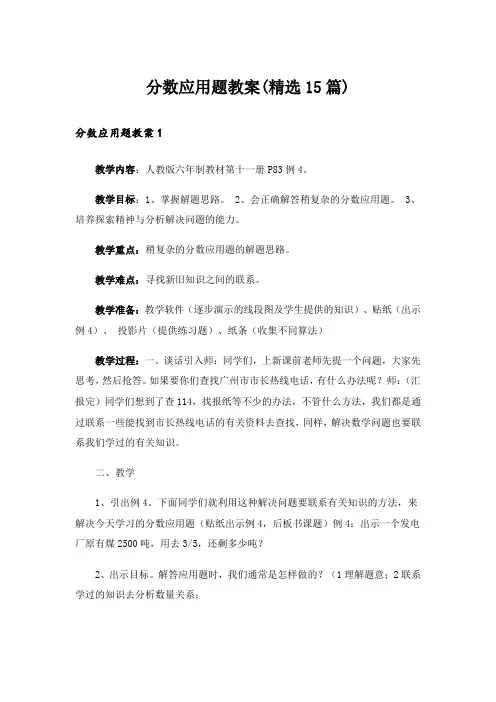 分数应用题教案(精选15篇)