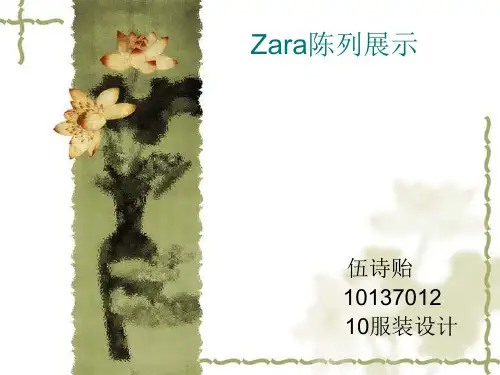 Zara陈列