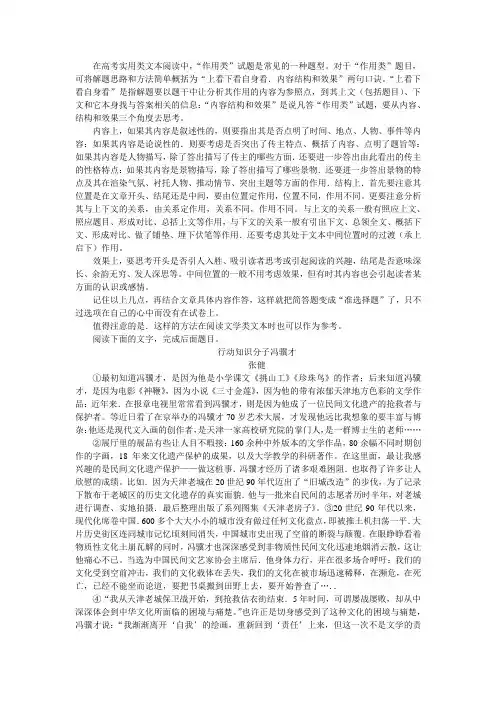 高考实用文体-传记类阅读技巧
