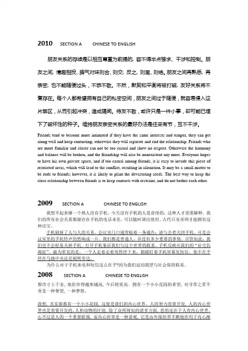 八级翻译