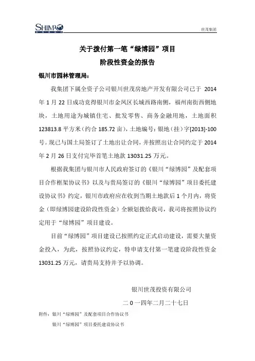 关于返还土地款申请