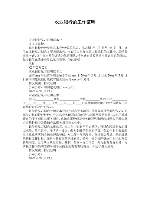 农业银行的工作证明