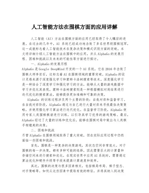 人工智能方法在围棋方面的应用详解