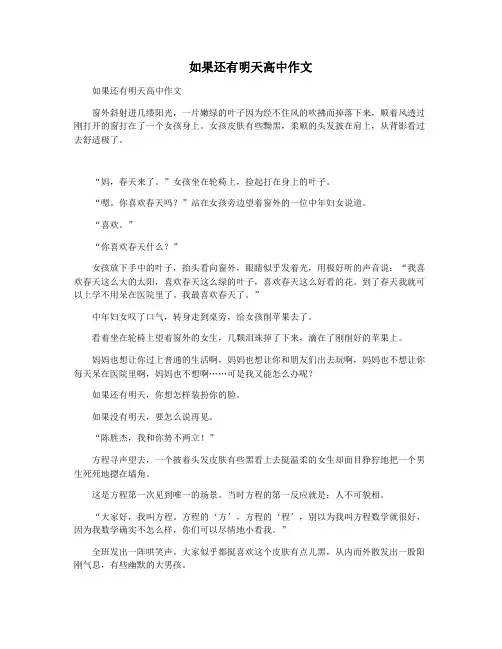 如果还有明天高中作文