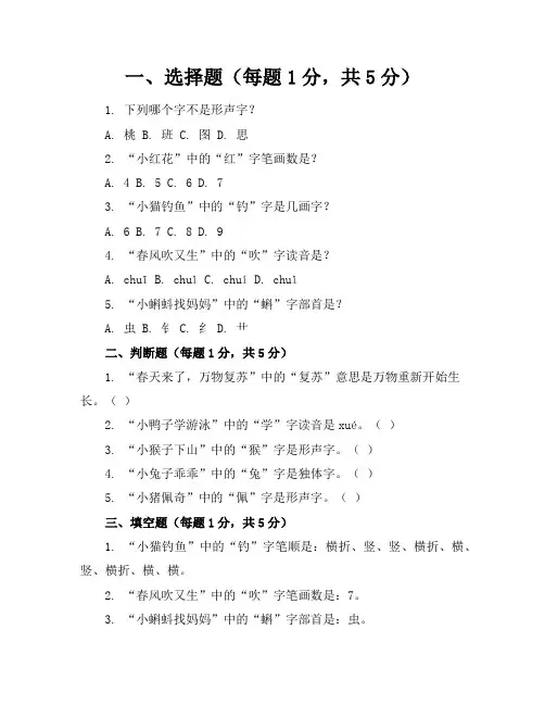 【精品】北师大版小学语文三年级上册期末考卷含参考答案