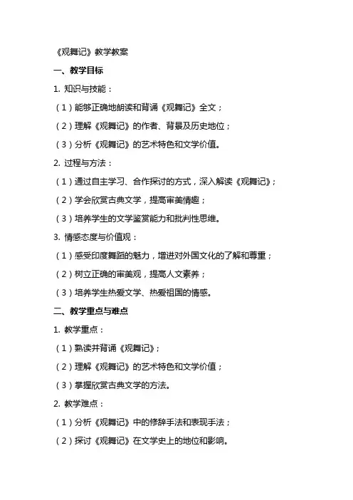 《观舞记》教学教案