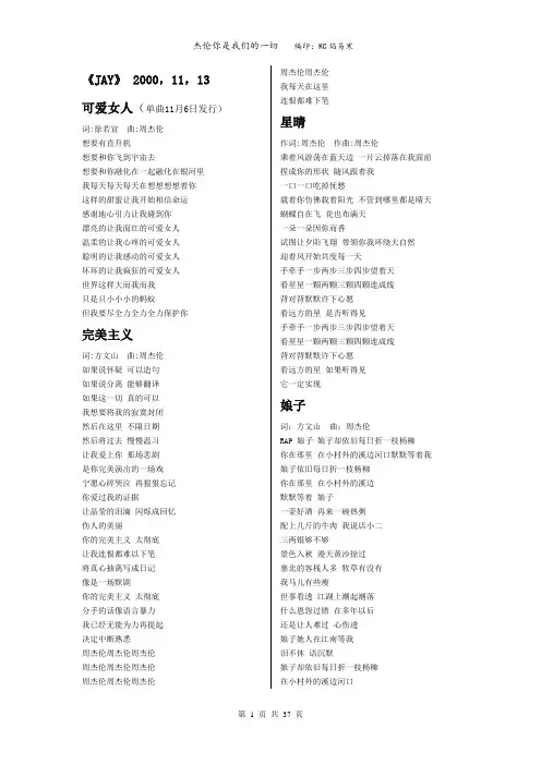 周杰伦歌词全集【2000《JAY》~2011《天地一斗》】