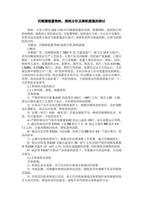 丙烯腈装置物耗、能耗分析及降耗措施的探讨